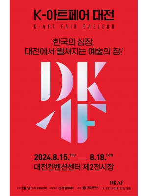 2024 대전K-아…