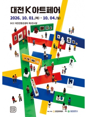 2025 대전K-아…